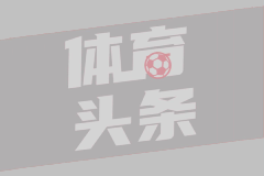曼抬？BBC记者：曼联被利用参与了一场关于约克雷斯的政治游戏