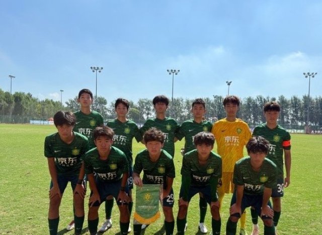 北京国安U17梯队青少年精英联赛决赛第一阶段位列北区第6